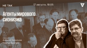 Суд над руководителями Еврейского антифашистского комитета / Не так // 17.08.23