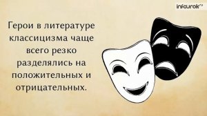 Классицизм как направление в искусстве и литературе | Русская литература 9 класс #3 | Инфоурок
