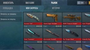проверяю приложение Skins Farm на вывод Голды в Standoff 2