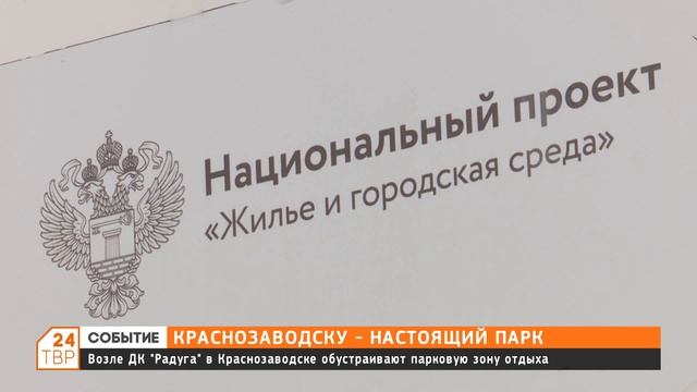 Возле Дома культуры «Радуга» в Краснозаводске обустраивают парковую зону отдыха
