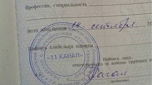 Трудовая книжка