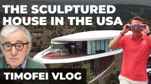 Lumi Polar в США! Big ROADTRIP // The sculptured house. Дом, в котором снимал фильм Вуди Аллен