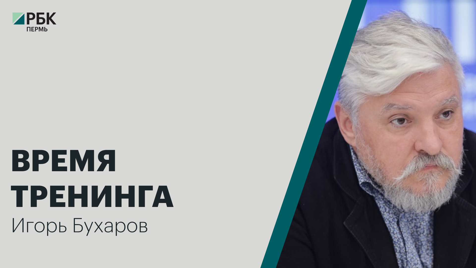 Игорь Бухаров Фото Сейчас