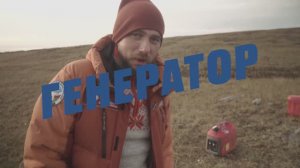 14. Ломали генератор и вспоминали филиппинское открытие – Сокровища Берингии