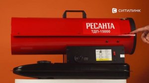 Обзор дизельной тепловой пушки Ресанта ТДП-15000 | Ситилинк