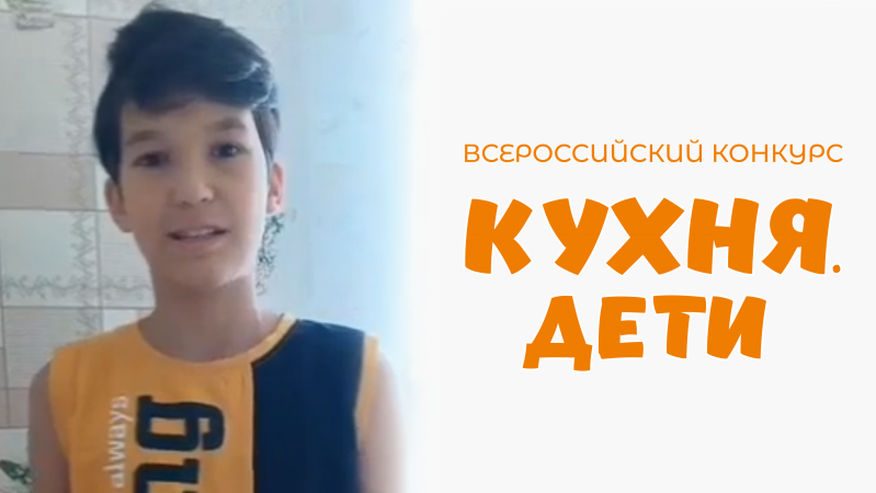 Халимов Арслан | Кухня.Дети | г. Уфа