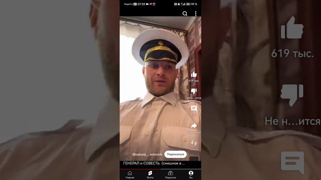 Генерал и совесть.