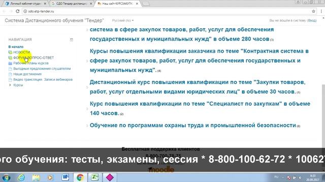 СДО Тендер: дистанционное обучение, личный кабинет, тесты.