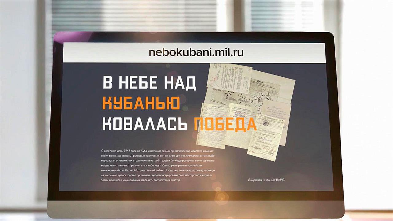 Минобороны РФ опубликовало архивные документы о воздушных сражениях на Кубани во время ВОВ