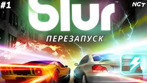 BLUR (2010)  ► Шоу начинается!  ► Полное прохождение #1