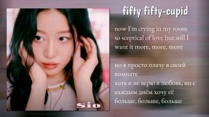 FIFTY FIFTY (피프티피프티) - 'Cupid (Twin ver.)' (ПЕРЕВОД НА РУССКИЙ|Lyrics Rus/Eng)
