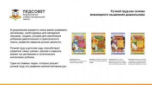 Конструирование из различных материалов - средство формирования инженерного мышления по ФГОС ДО