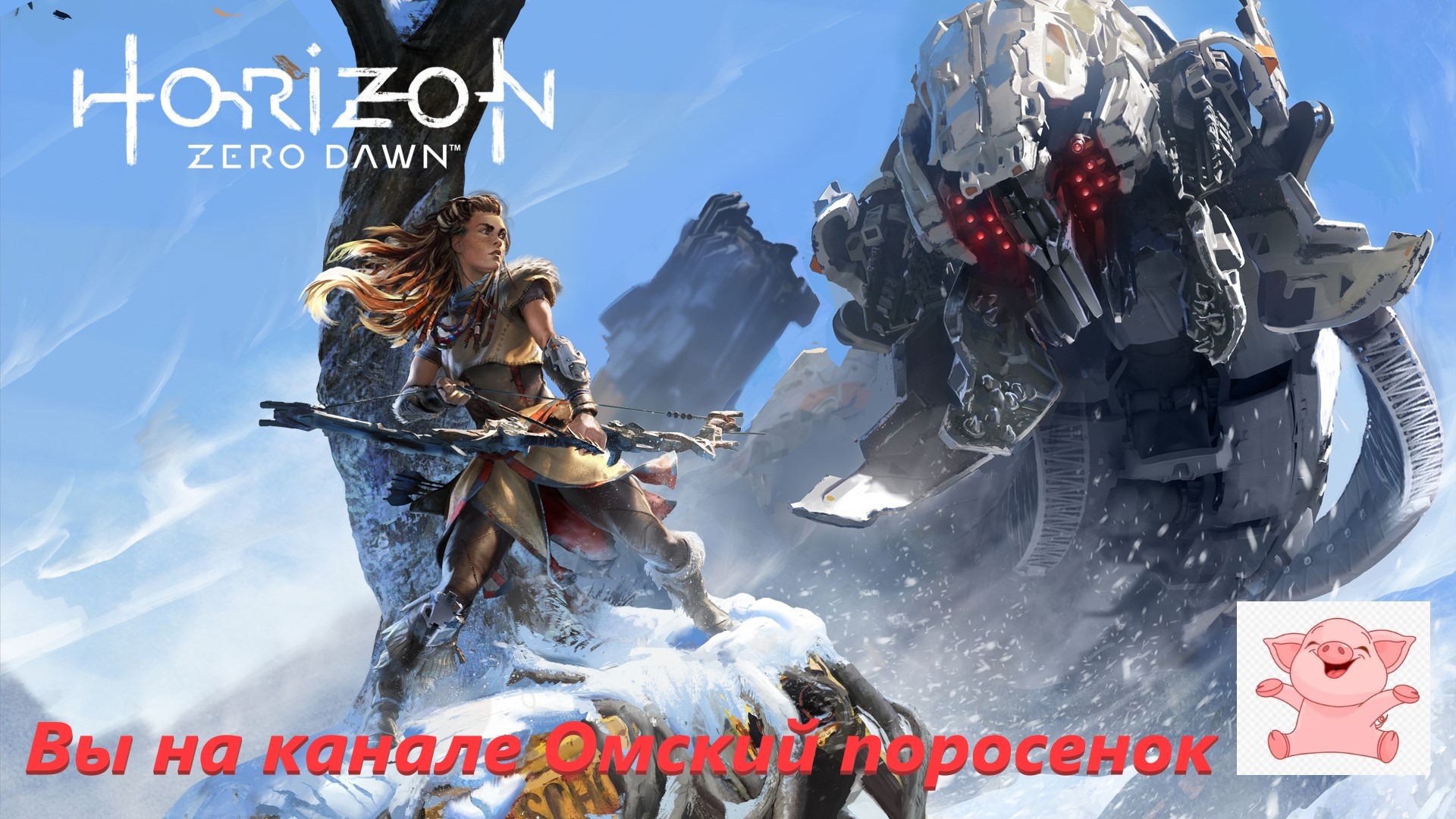 Horizon Zero Dawn #14