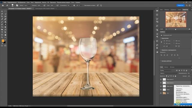 ? Прозрачность стекла в Фотошопе