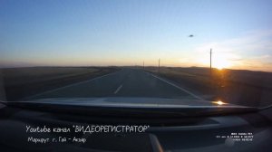 ГАЙ (ОРЕНБУРГСКАЯ ОБЛ) - АКЪЯР  (БАШКИРИЯ). ПОЕЗДКА НА АВТО ПОД ПРИЯТНУЮ МУЗЫКУ