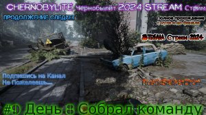 Chernobylite Чернобылит 2024 Stream Стрим #9 День 8 Собрал команду