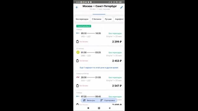 Новое мобильное приложение Ozon Travel авиа и ж/д билеты.Дарят 500 р. на первый заказ