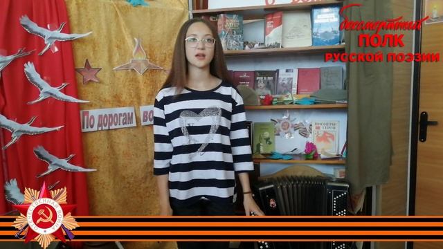 Дмитрий Кедрин, "Следы войны", читает Анастасия Щепачёва, 13 лет, с. Кардаилово Оренбургской област