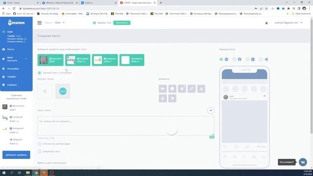Как публиковать посты сразу во все соцсети.