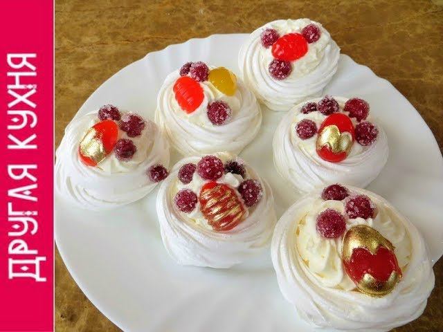 Изумительный десерт к ПАСХЕ! Меренга со взбитыми сливками