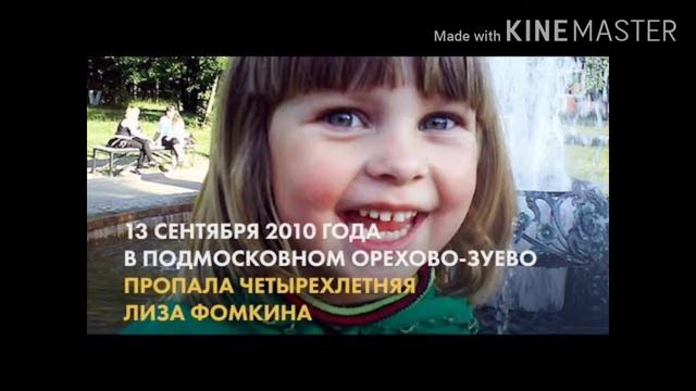 Лиза Фомкина девочка 4 лет