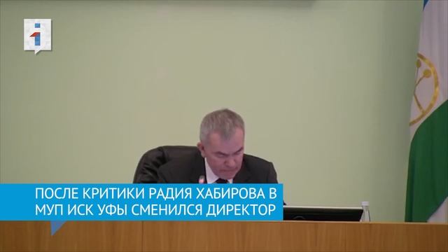 ХУСАИНОВ СМЕНА ДИРЕКТОРА В МУП ИСК смотреть онлайн