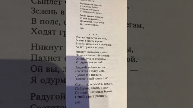 Есенин/Сыплет черемуха снегом.../1910