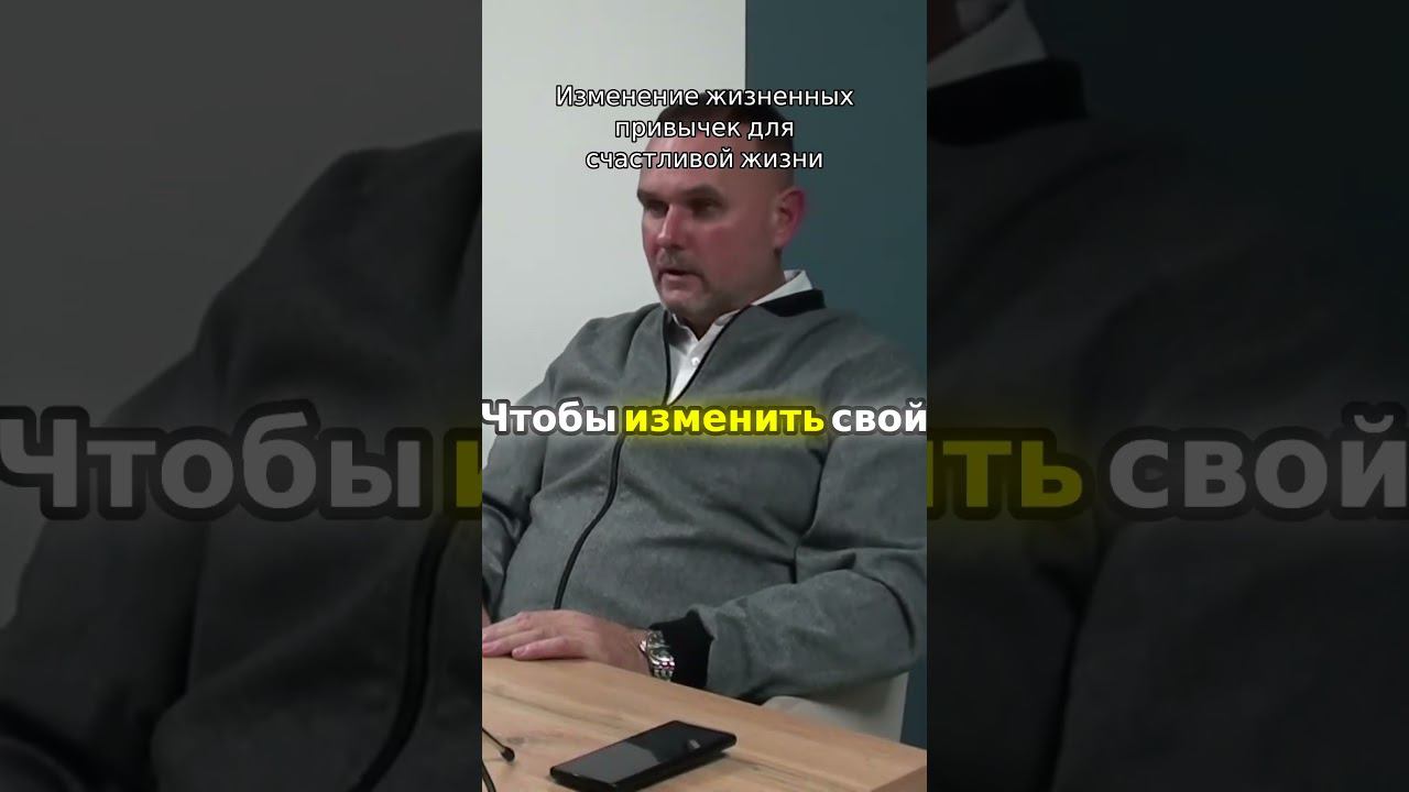 Изменение жизненных привычек для счастливой жизни