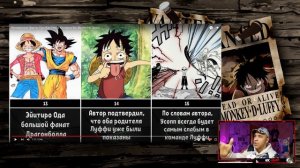 Реакция на Интересные Факты Про Ван Пис о Которых Вы Могли Не Знать