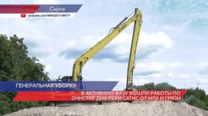 Работы по очистки дна реки Сатис от ила и грязи вошли в активную фазу