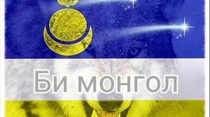 Гэрэлма Жалсанова - Бие биеээ гамная