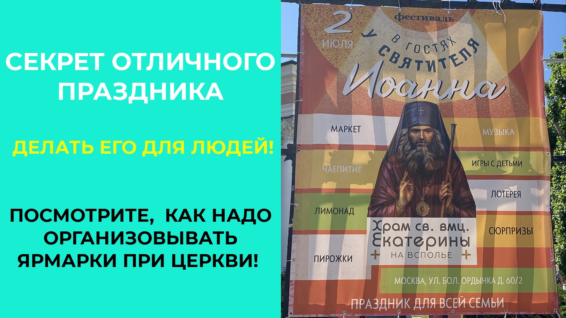 Образцовый православный фестиваль для всей семьи "В гостях у святителя Иоанна" смотреть онлайн