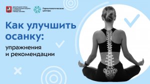 Ровнее, еще ровнее!