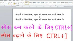 लाइन,पैराग्राफ स्पेस ट्रिक ।। SPACING TRICK IN MS WORD