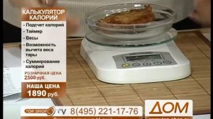 ТОПШОП ТВ - Калькулятор калорий.mpg
