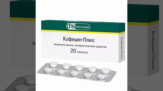 обзор на кофицил.