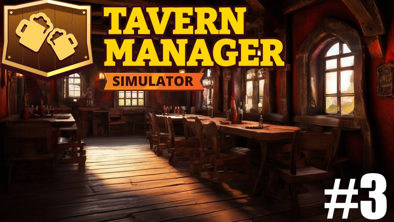 Tavern Manager Simulator ФЕЯ- ПОВАР Эпизод 3