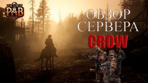 ЗОМБИ АПОКАЛИПСИС в RDR 2 RP! Сервер Crow