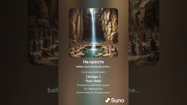 На кресте