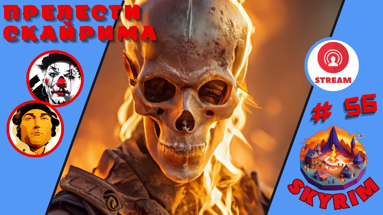 ПРЕЛЕСТИ СКАЙРИМА ▨◉◈⋙ TES V: Skyrim ▨◉◈⋙  (#56) (Falamezar) (AI Алиса) #skyrim