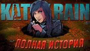 САМАЯ полная ИСТОРИЯ KATHY RAIN | Kathy Rain: Director's Cut