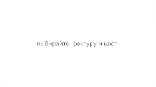 СОЗДАВАЙТЕ ВМЕСТЕ С ONE mebel - большой выбор тканей и цветов