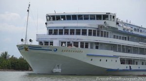 Теплоход Александра (Т. Г.Шевченко) на Волго-Донском канале