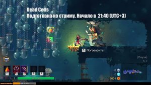 Немного Dead Cells этим вечером