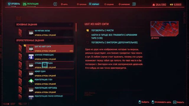 Cyberpunk 2077 Прохождение "Такемура"