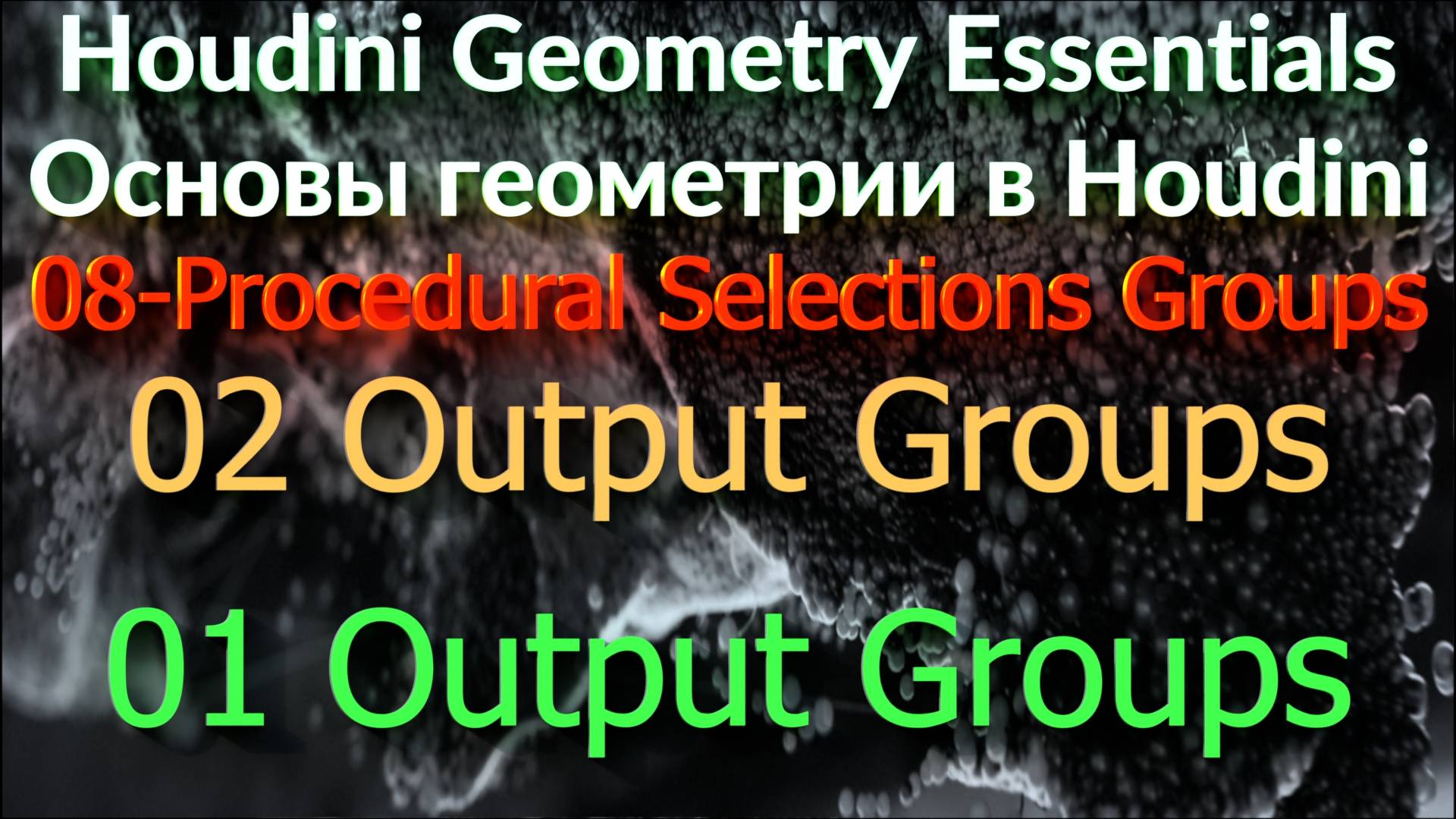 01 Output Groups