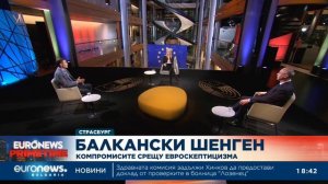 Дебат по Euronews Bulgaria: Андрей Ковачев и Сергей Станишев за Шенген и Еврозоната