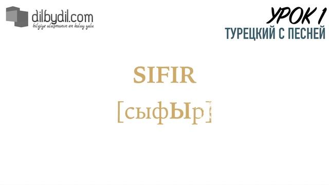 Курс Турецкий онлайн с песней Урок #1 Введение, определительные словосочетания