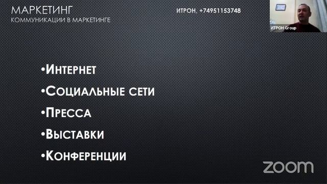 Вебинар ИТРОН. Маркетинг в сфере образования. Маркетинг образовательного учреждения