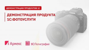 Демонстрационные материалы к ПП ＂1С：Фотоуслуги＂